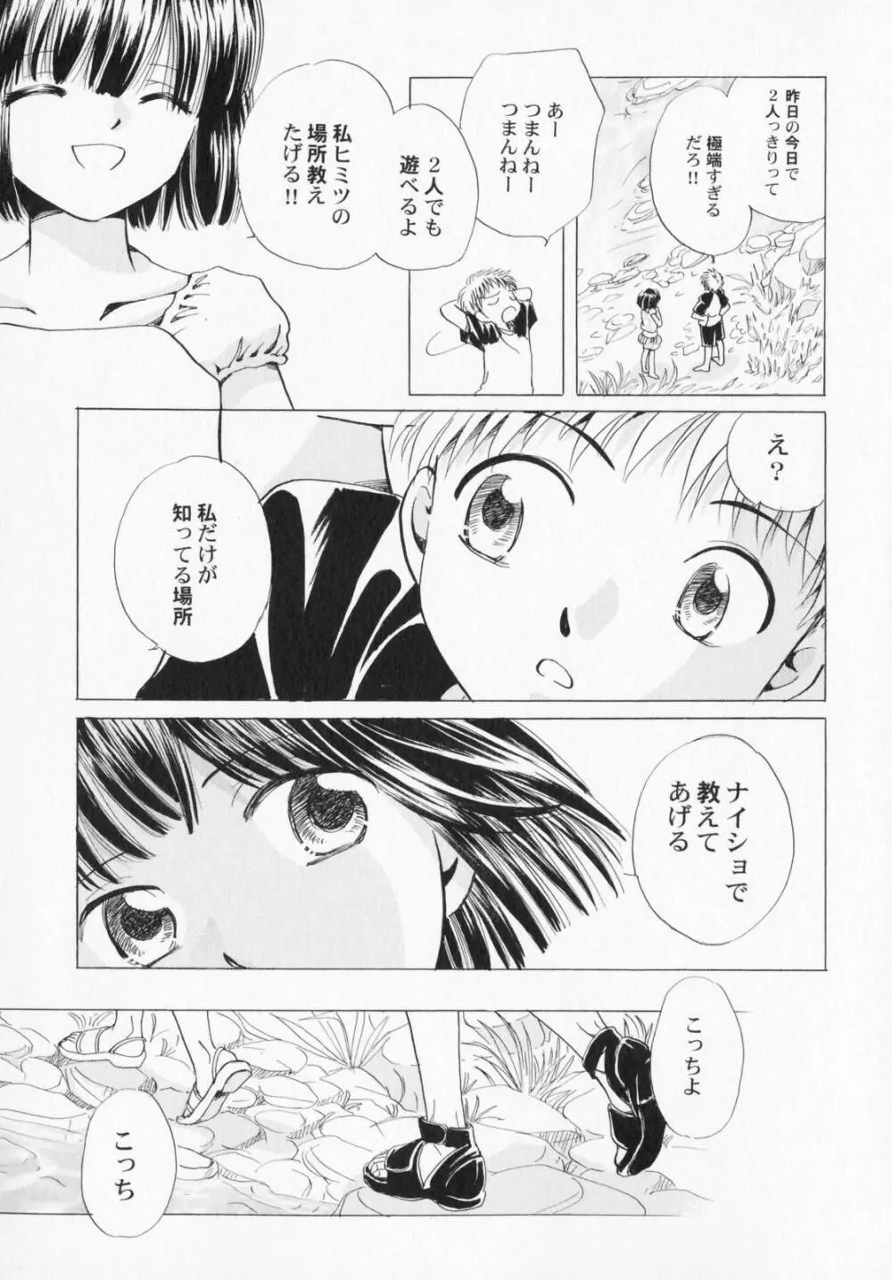 ぺたふぇち。3 Page.12