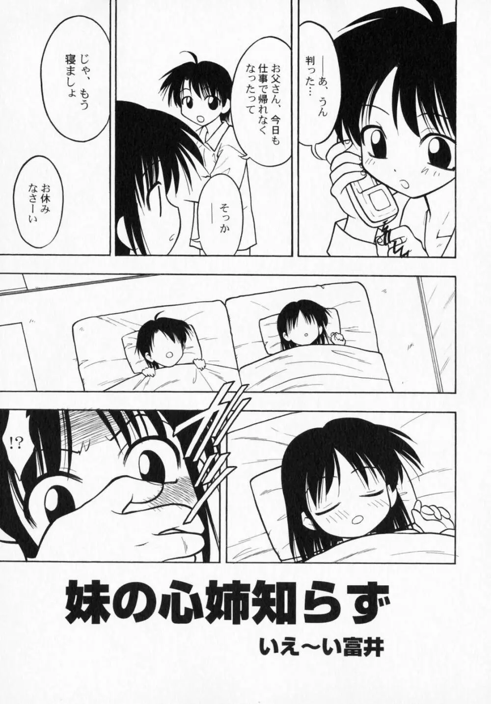 ぺたふぇち。3 Page.136