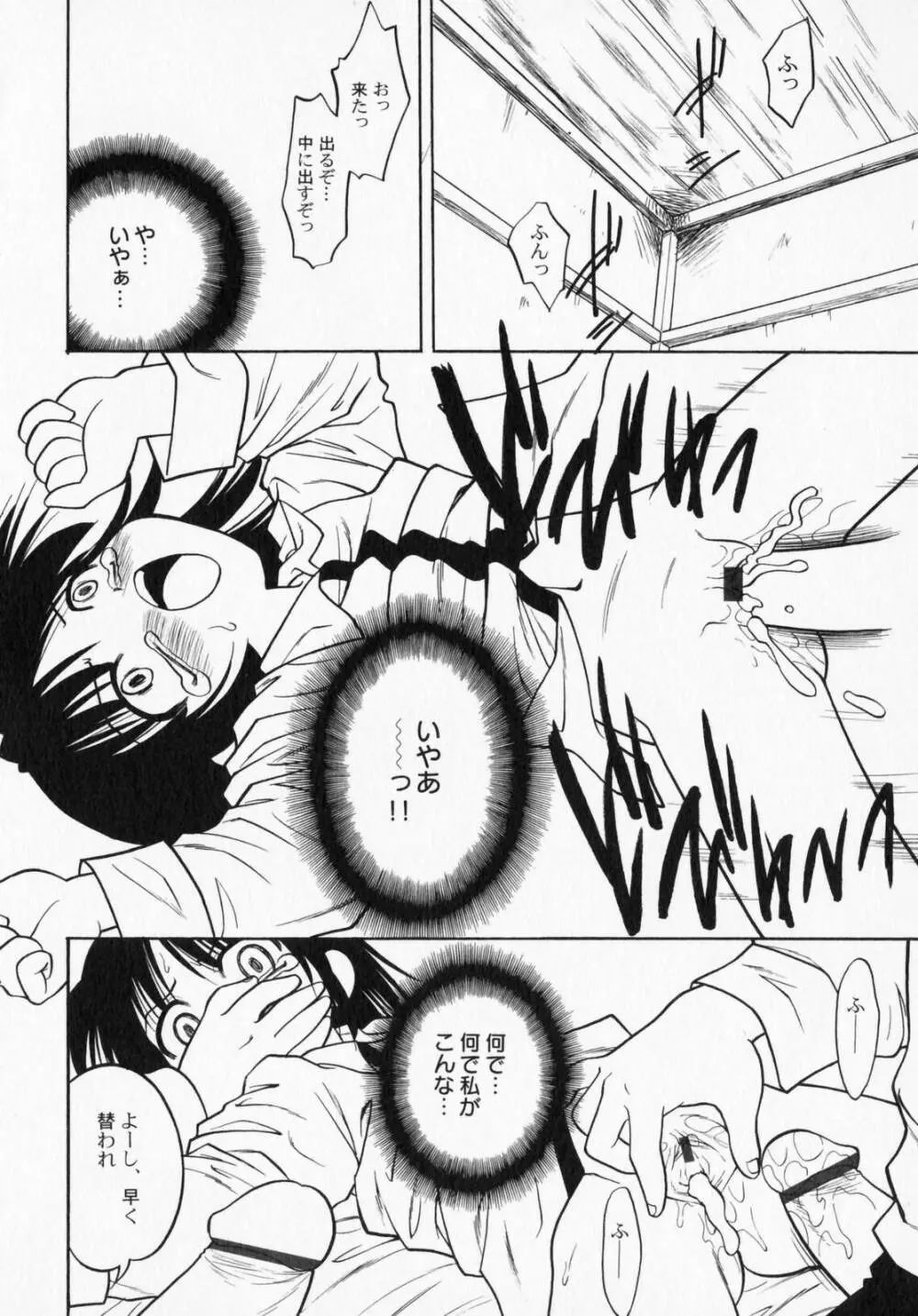 ぺたふぇち。3 Page.139