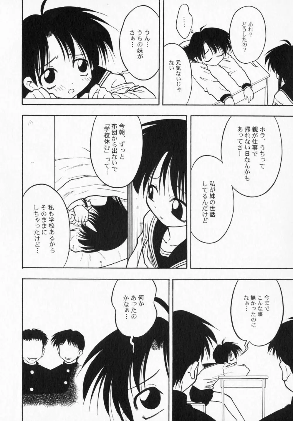 ぺたふぇち。3 Page.143