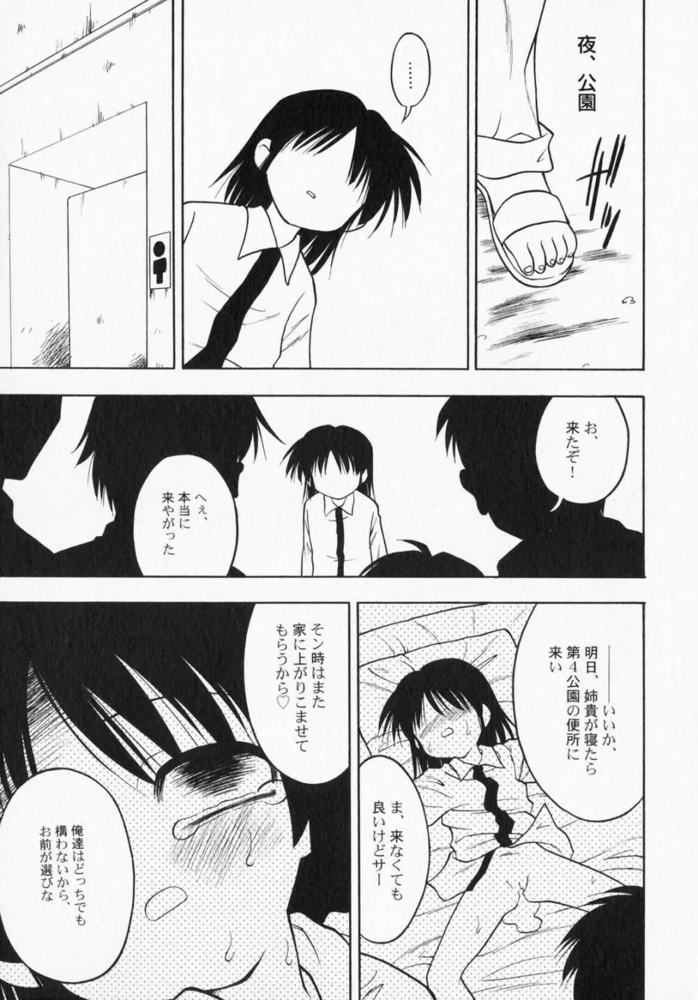 ぺたふぇち。3 Page.144