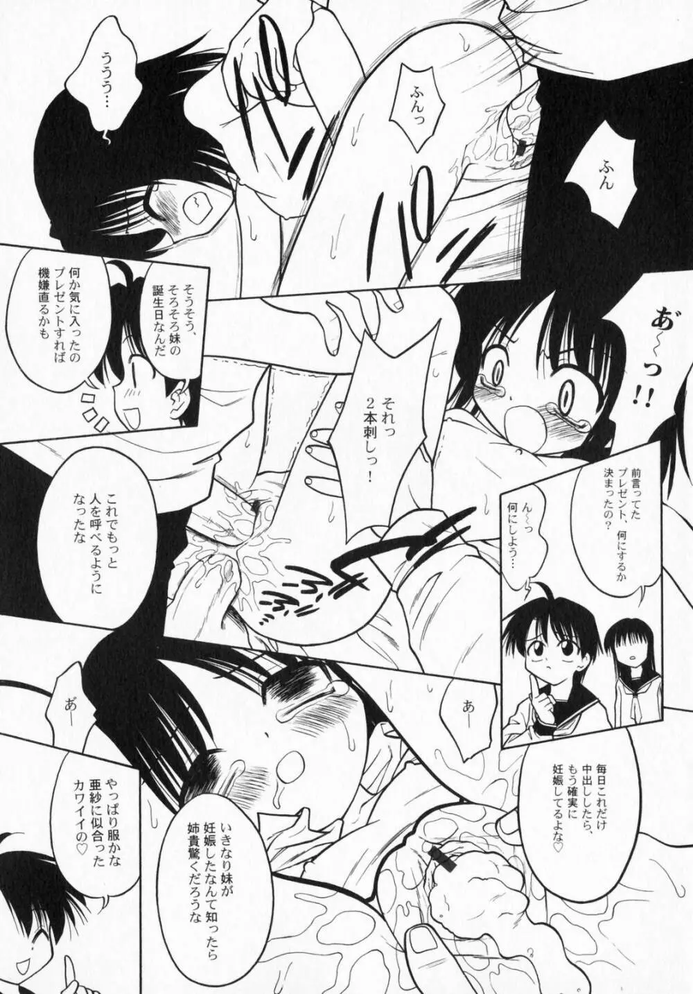 ぺたふぇち。3 Page.150