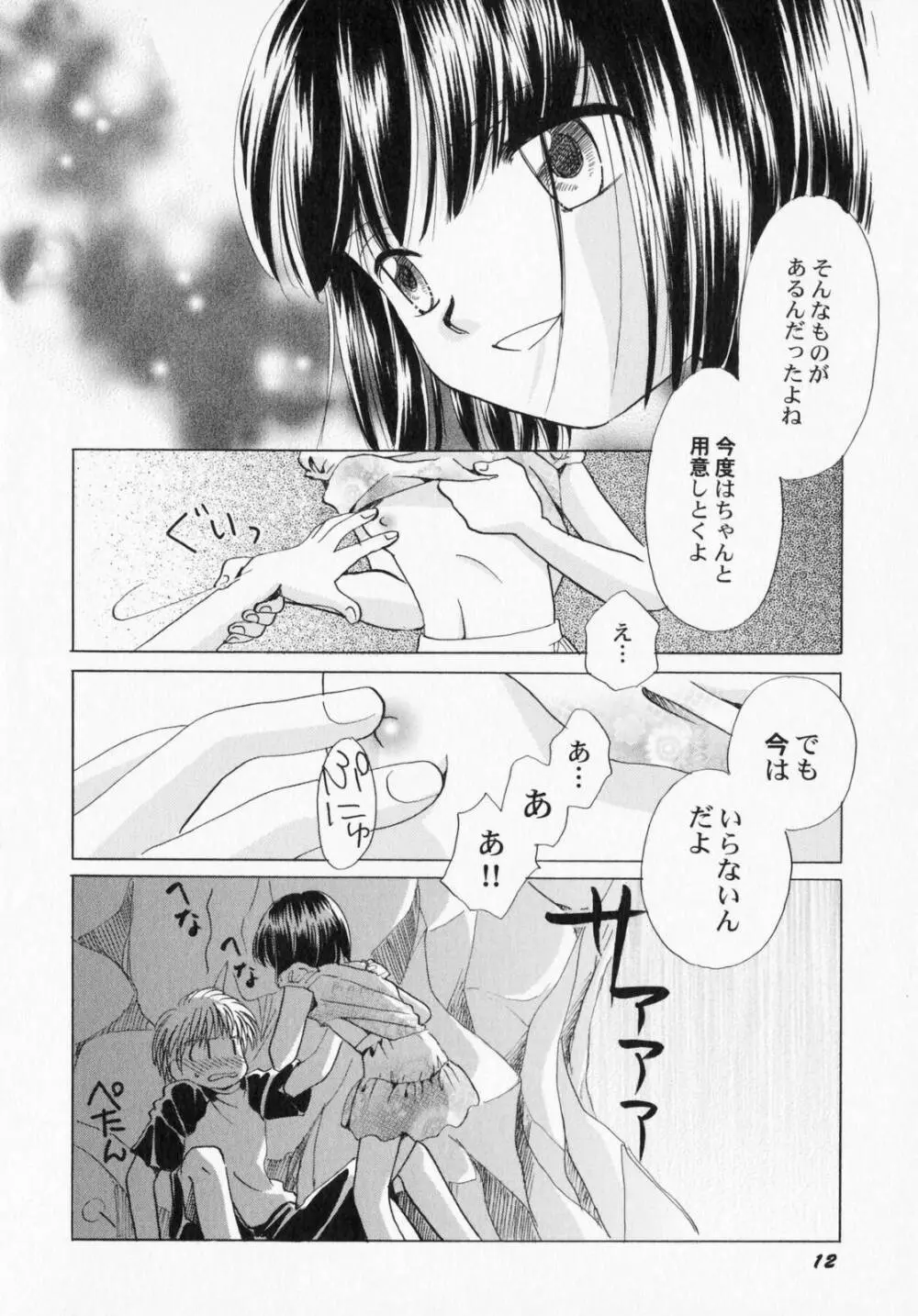 ぺたふぇち。3 Page.17