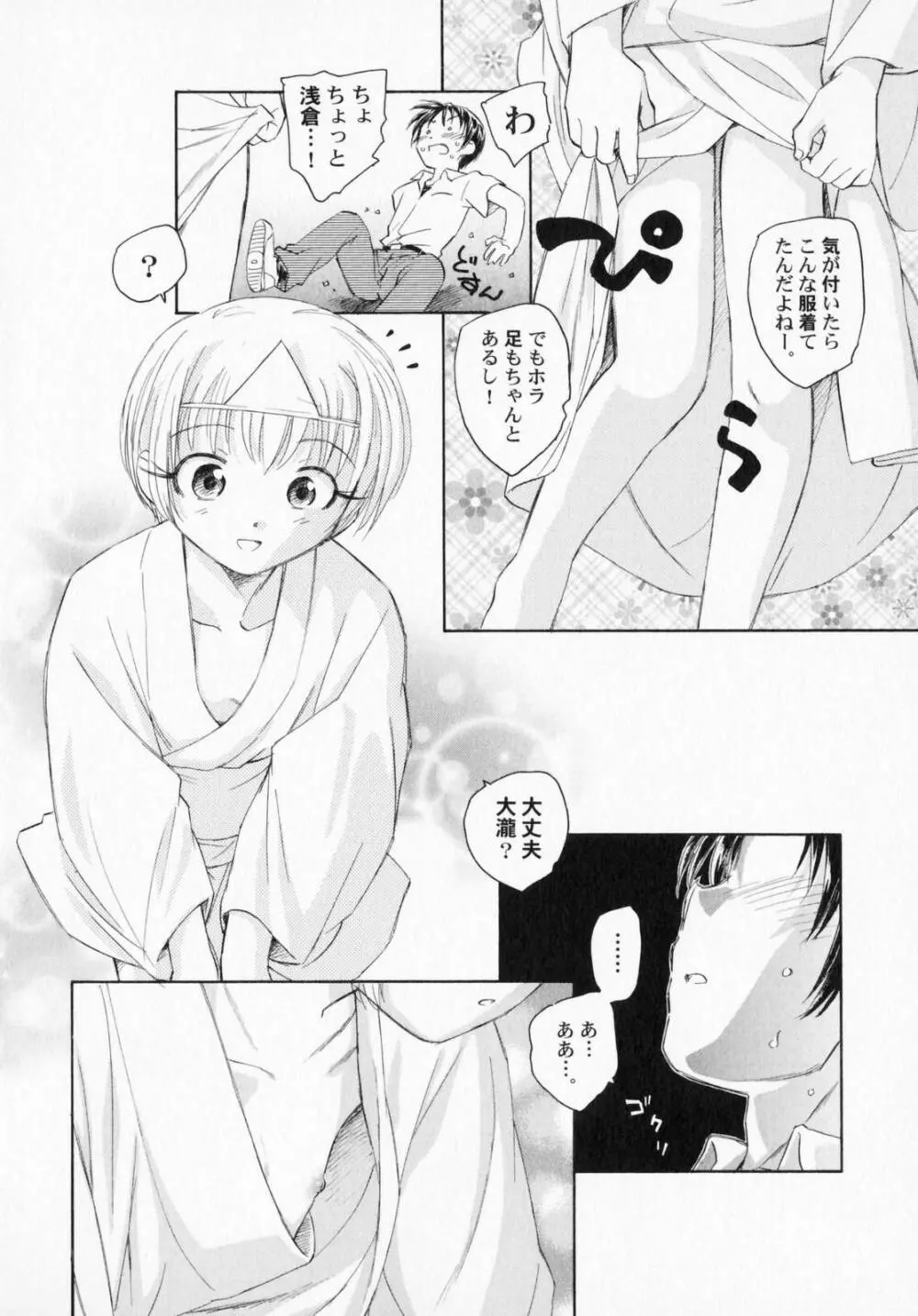 ぺたふぇち。3 Page.27