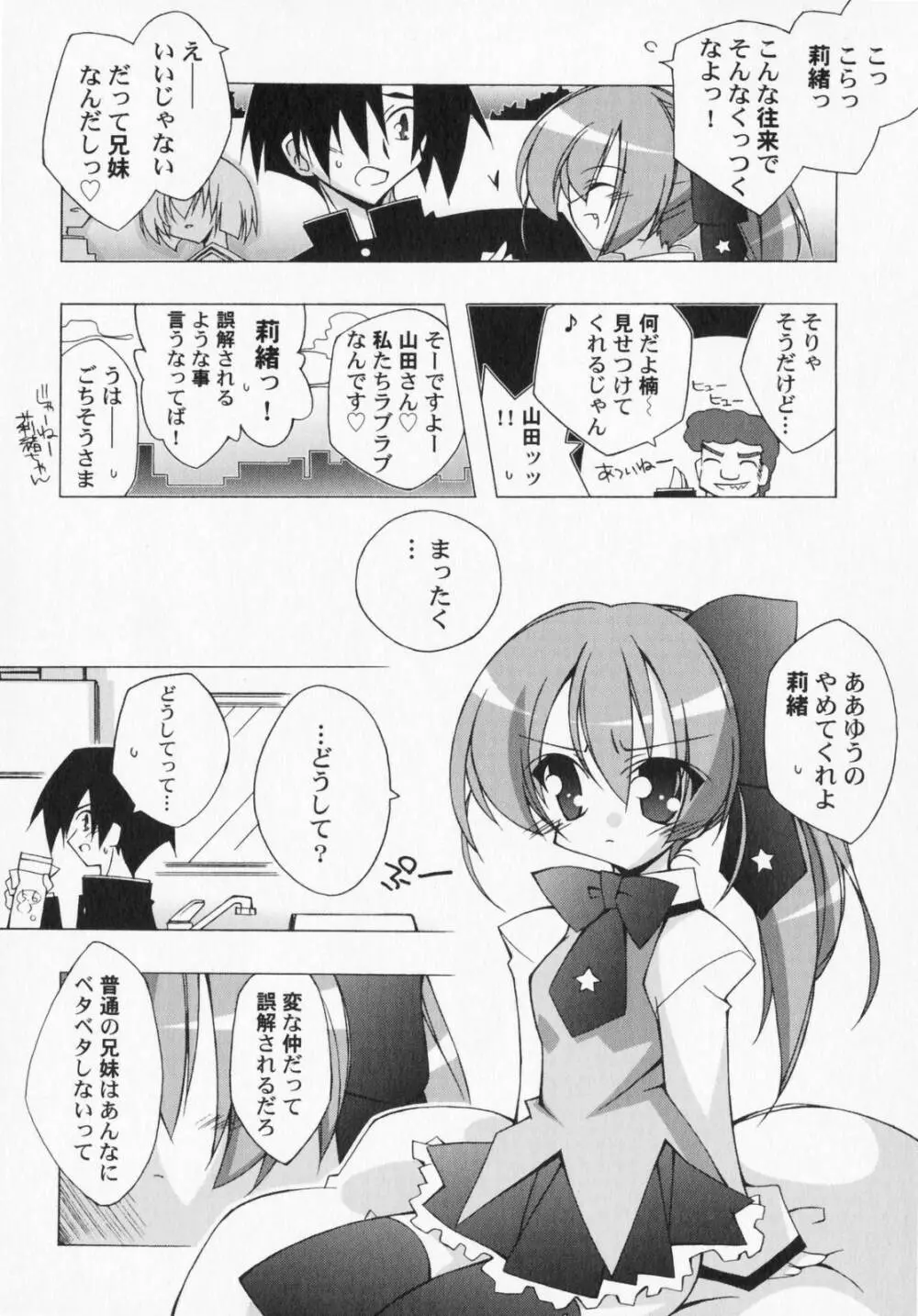 ぺたふぇち。3 Page.41