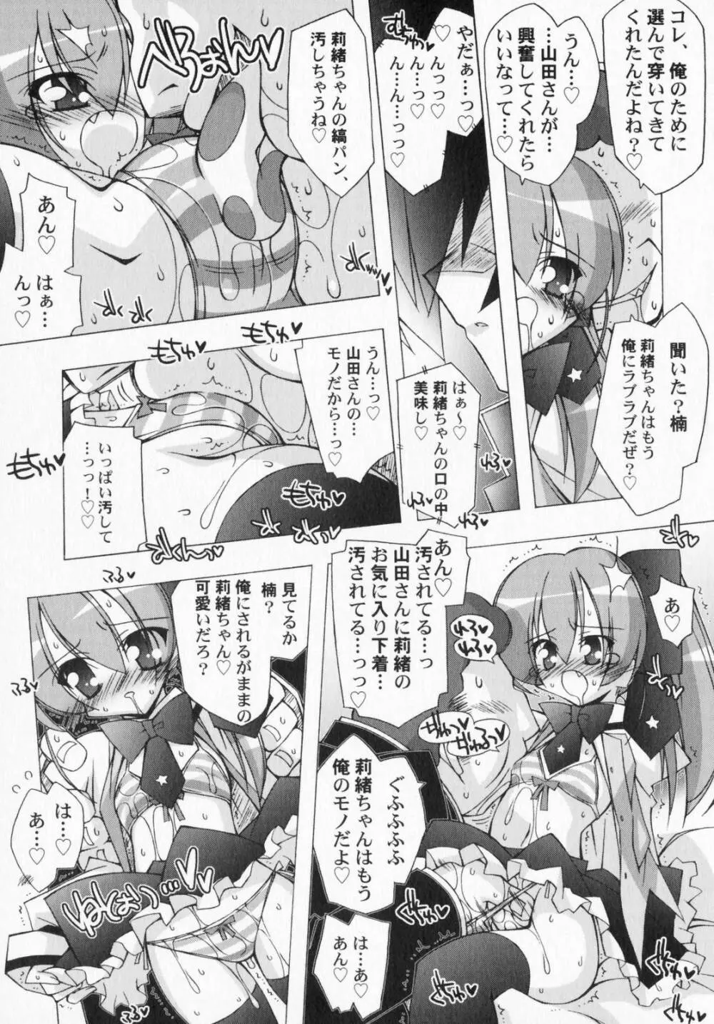 ぺたふぇち。3 Page.48