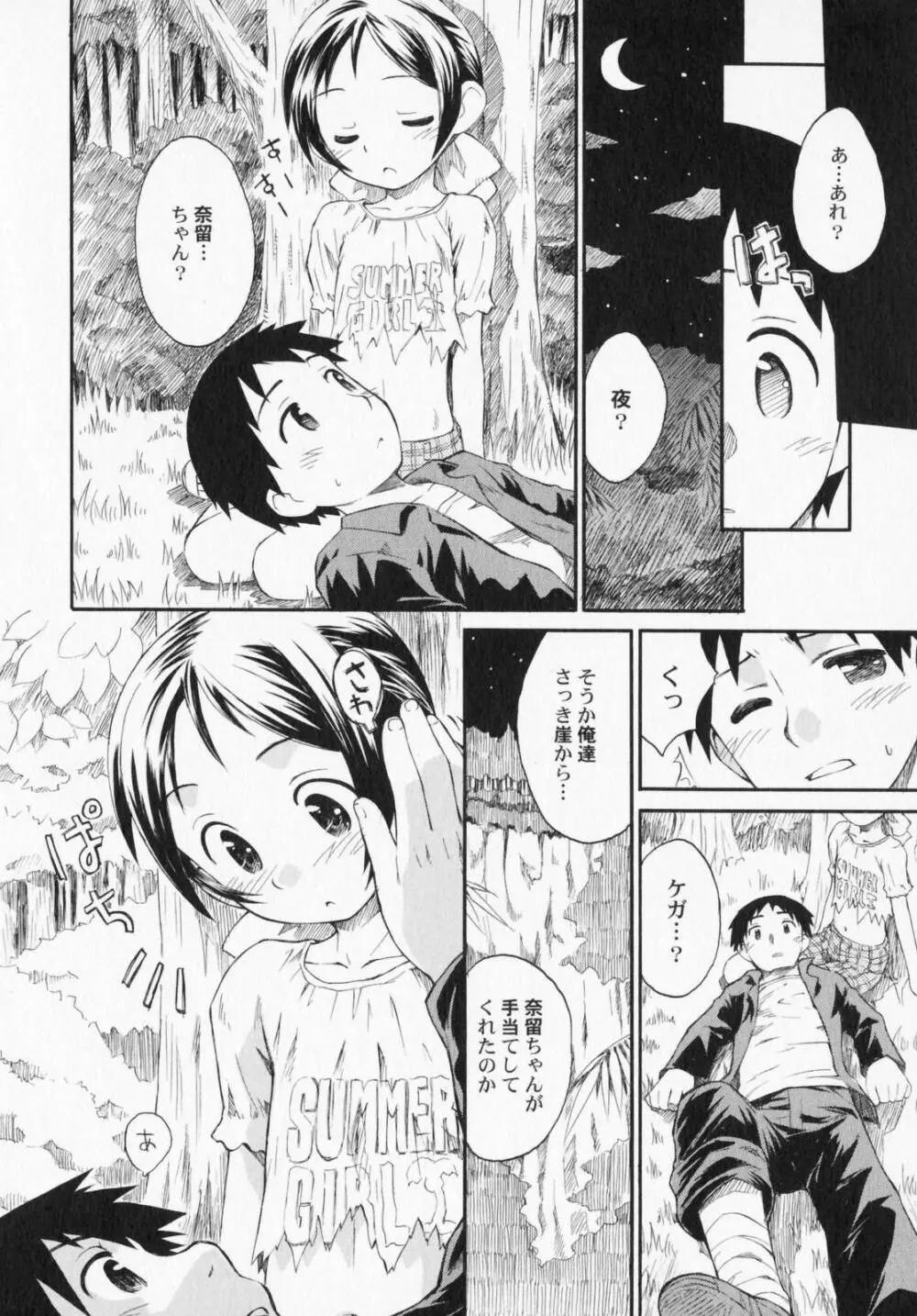 ぺたふぇち。3 Page.63