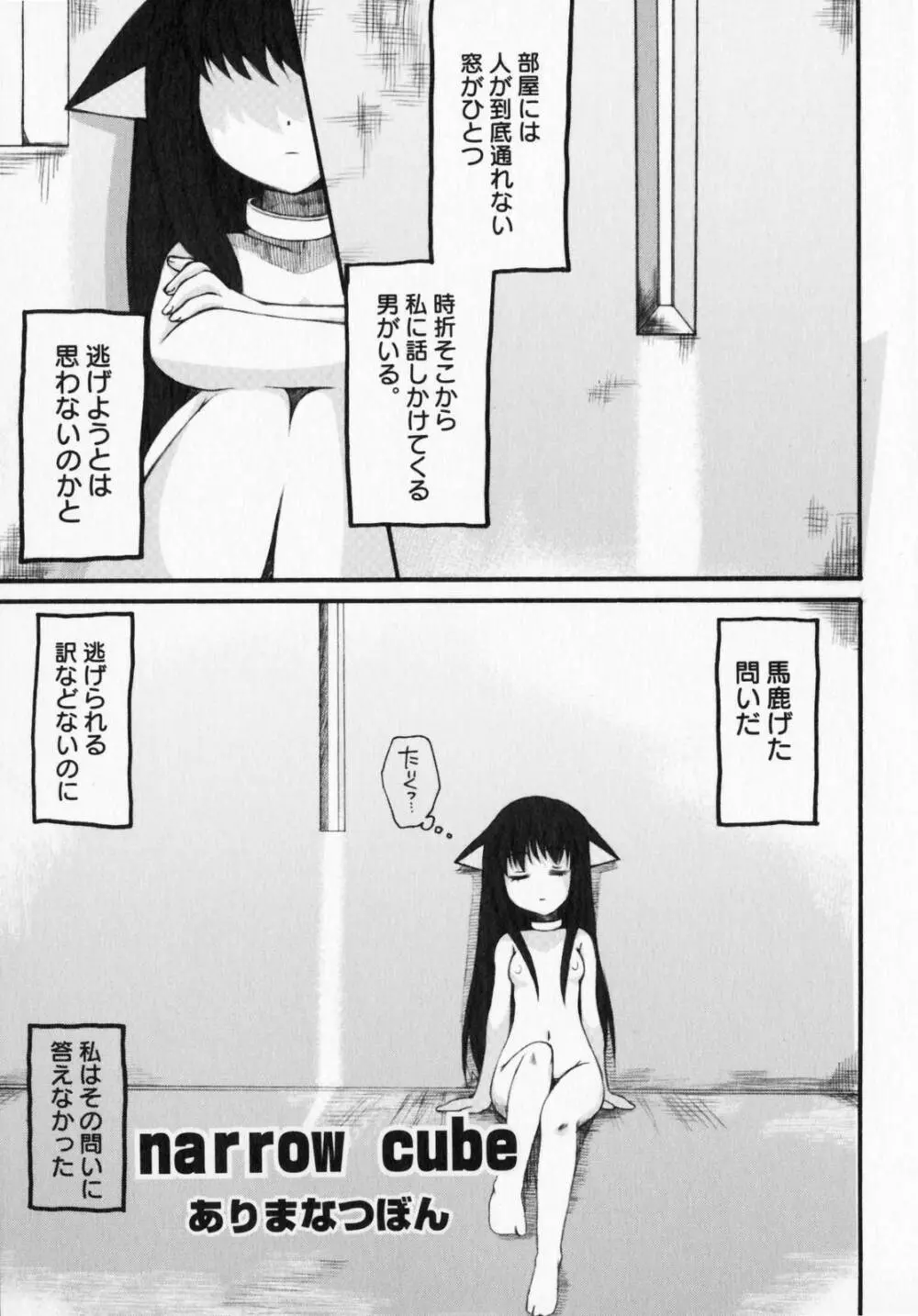 ぺたふぇち。3 Page.72