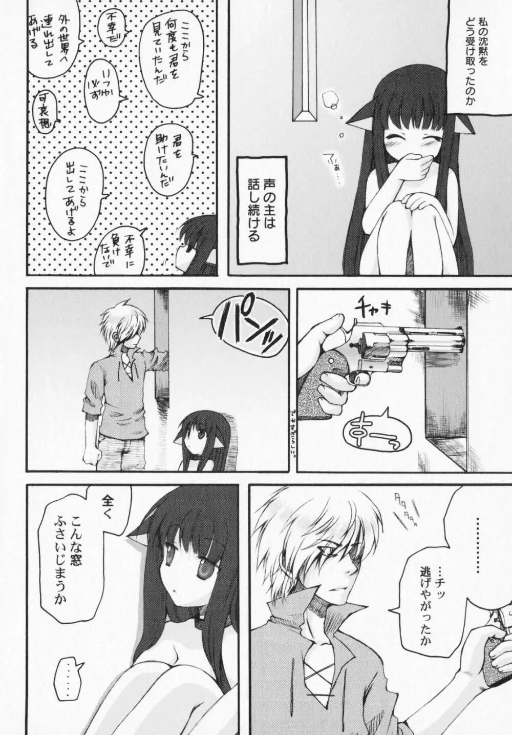 ぺたふぇち。3 Page.73