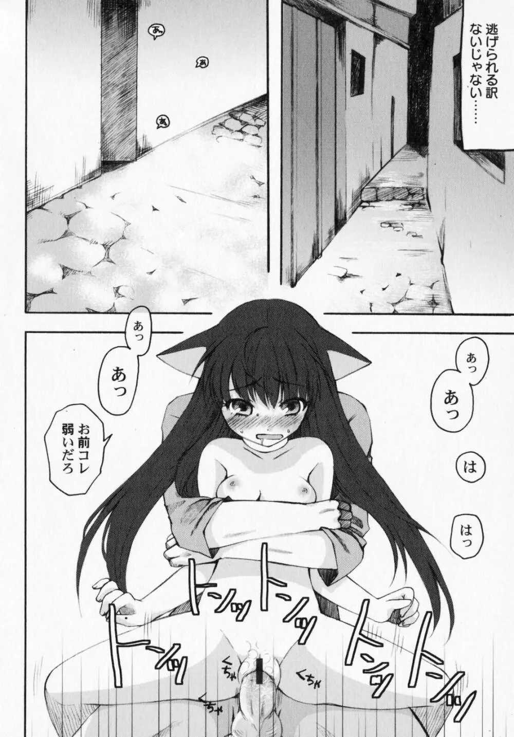 ぺたふぇち。3 Page.75