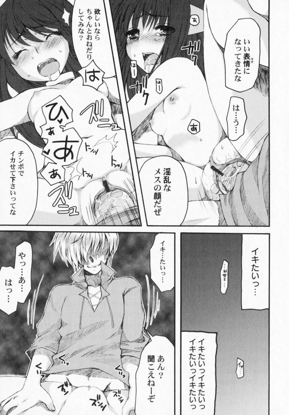 ぺたふぇち。3 Page.78