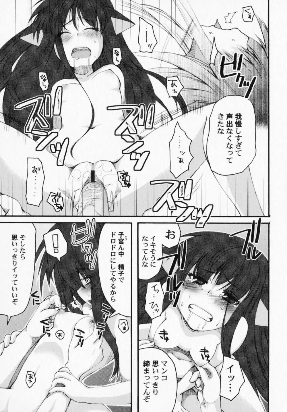 ぺたふぇち。3 Page.84