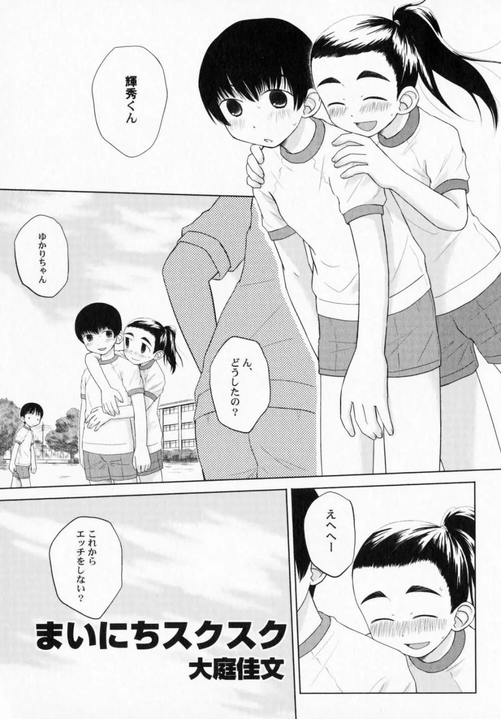 ぺたふぇち。3 Page.88