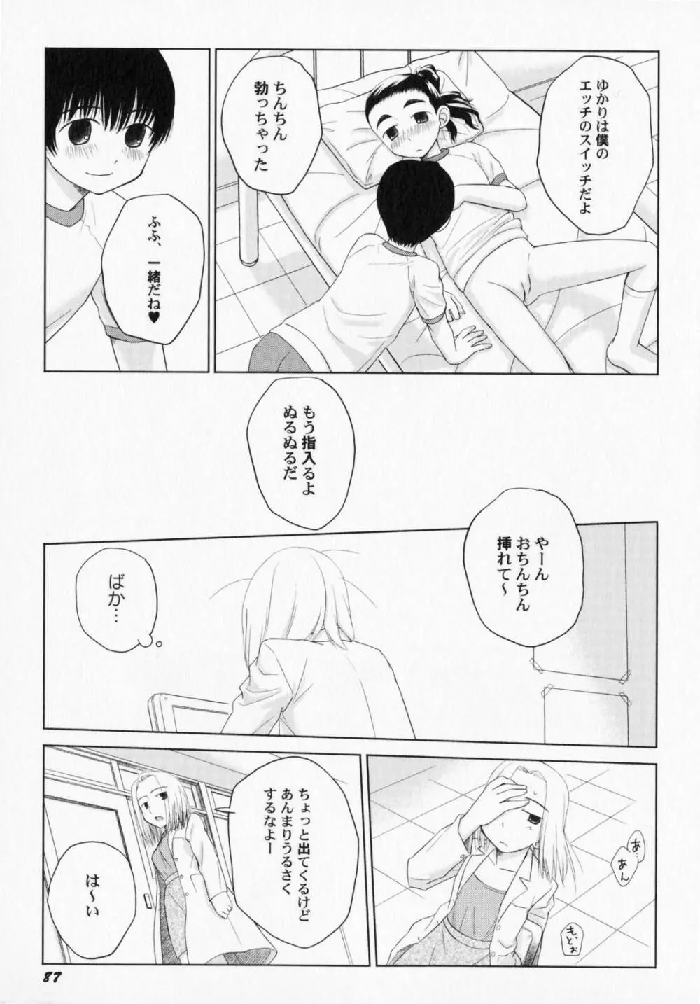 ぺたふぇち。3 Page.92