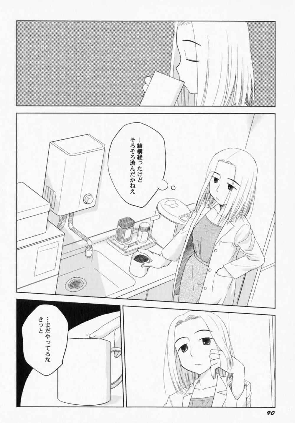 ぺたふぇち。3 Page.95