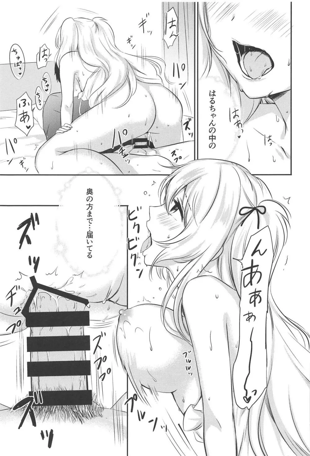 村雨ねぇさんの歪んだ愛 Page.12