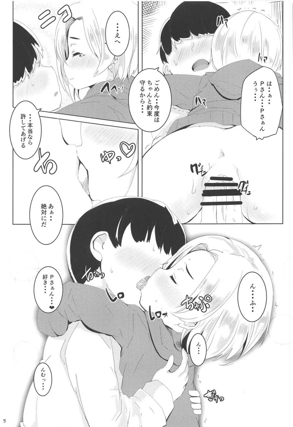 せいよくネクロマンシー Page.8