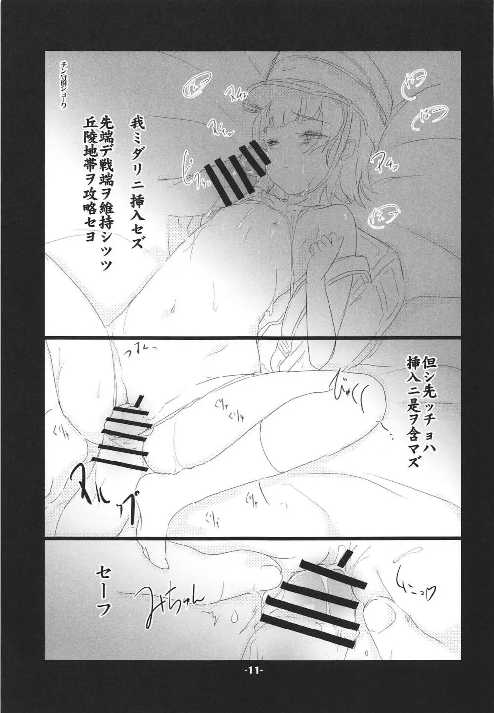 くちくかん まるまるちょめちょめ Page.10