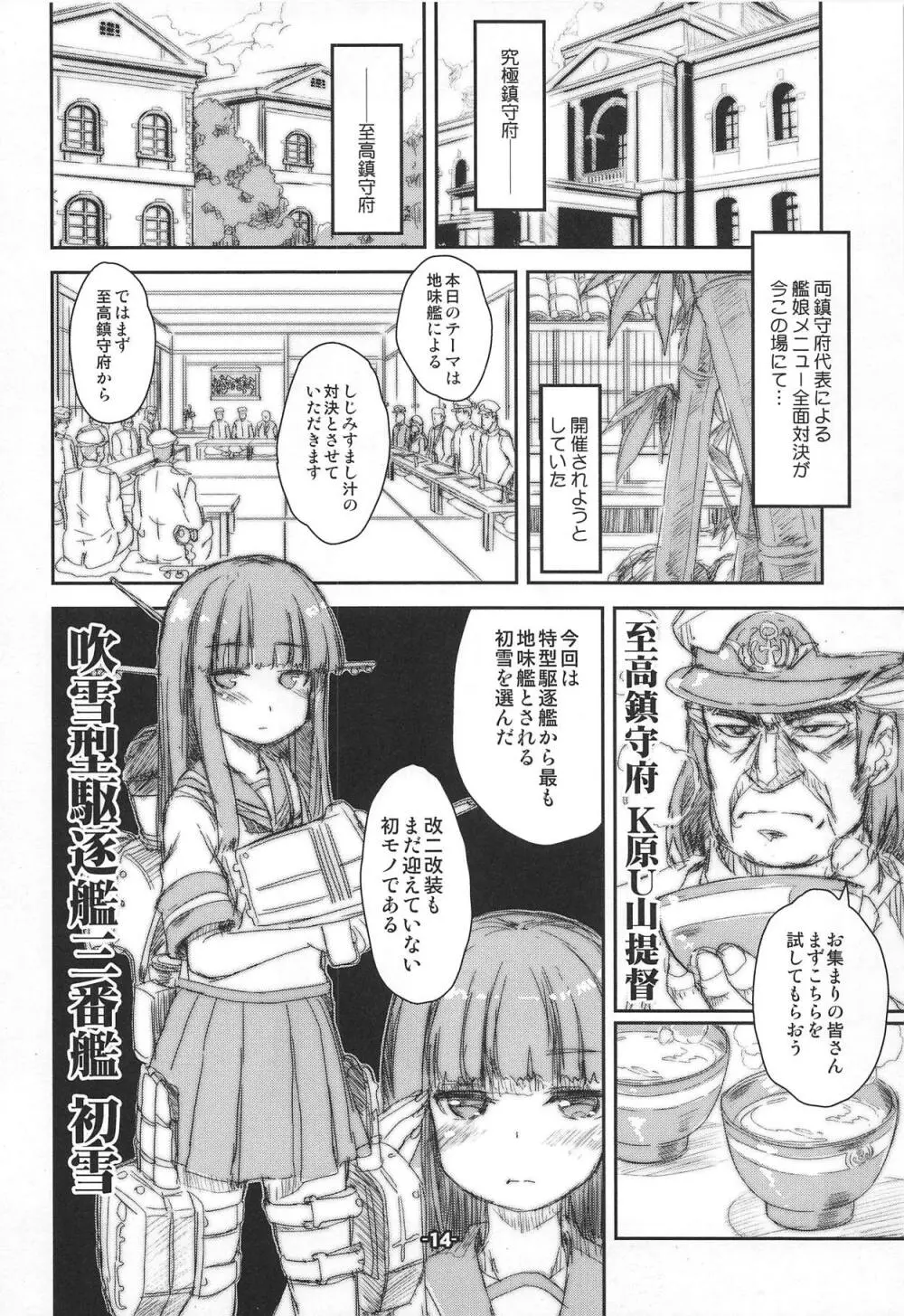 くちくかん まるまるちょめちょめ Page.13