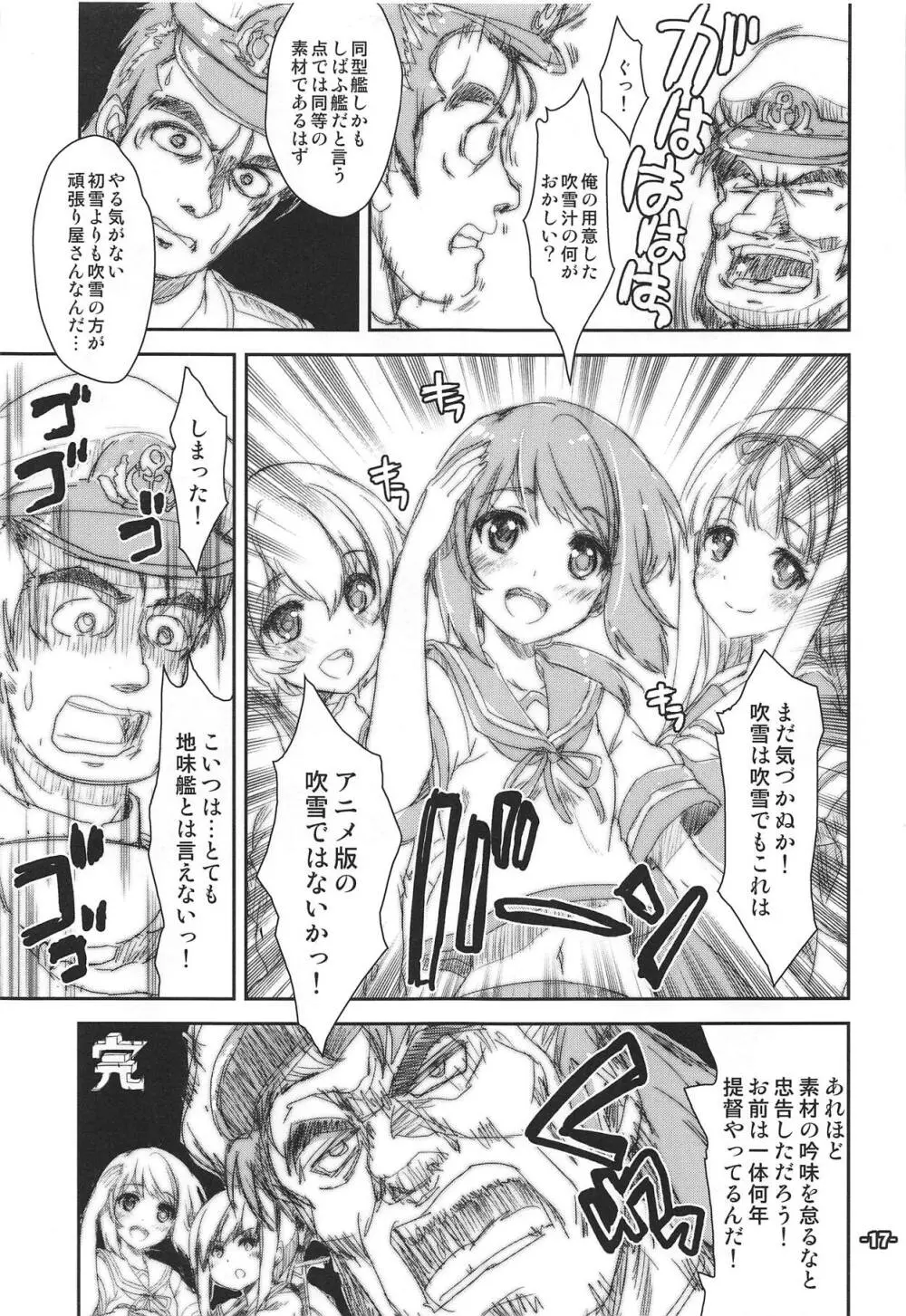 くちくかん まるまるちょめちょめ Page.16