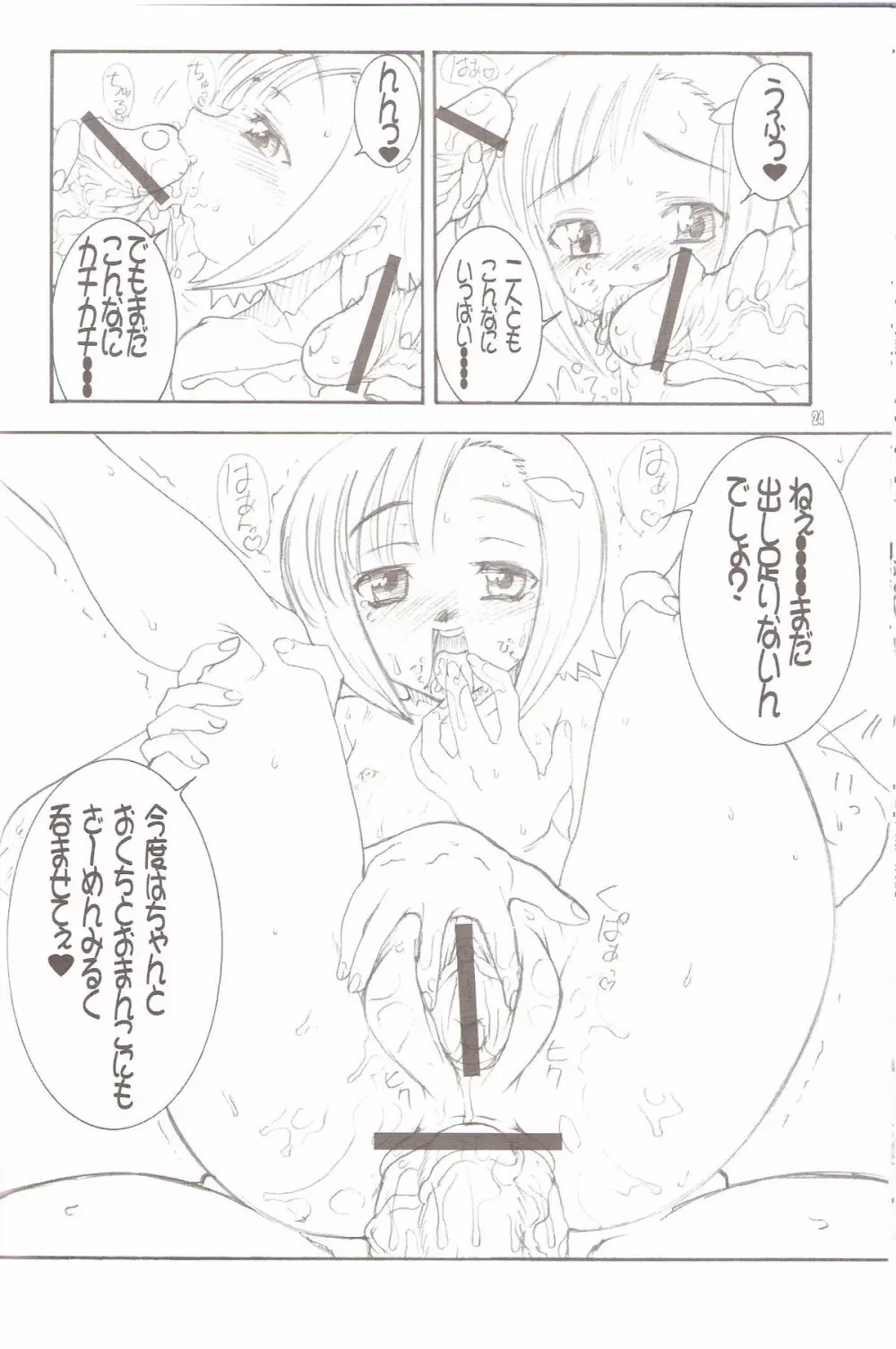 うさぎドロップス 3 Page.23