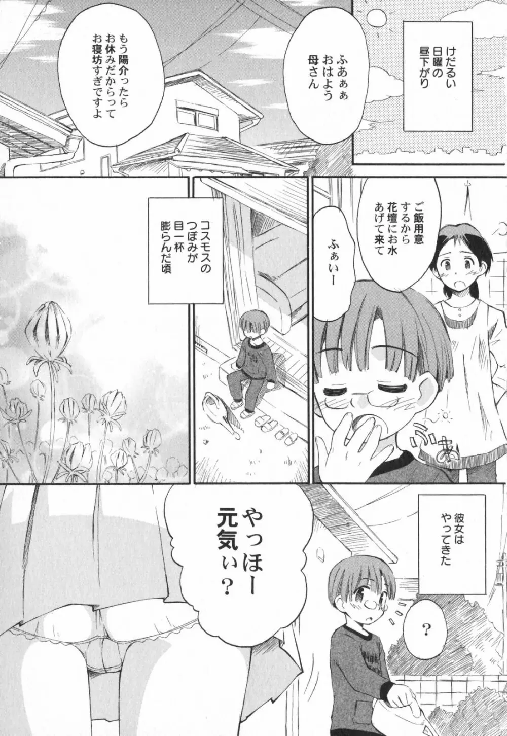 ぺたふぇち。5 Page.10