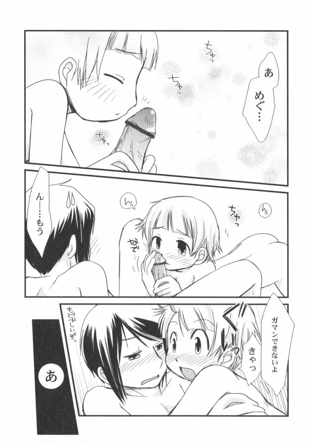 ぺたふぇち。5 Page.100