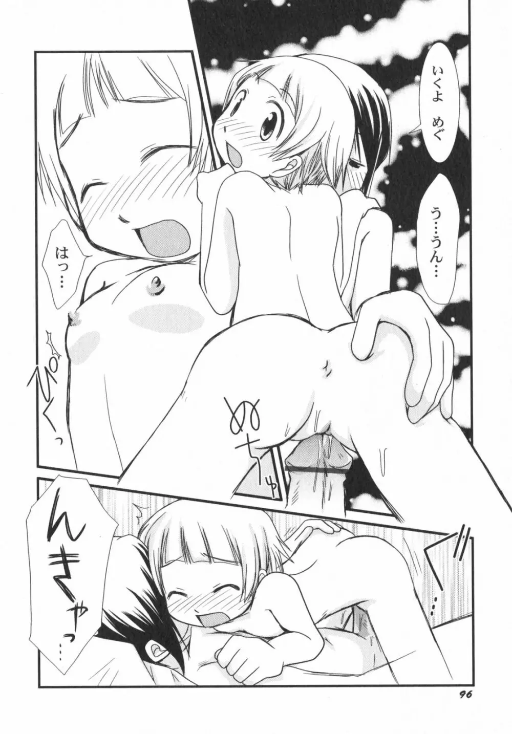 ぺたふぇち。5 Page.101