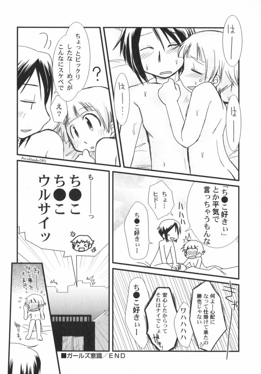 ぺたふぇち。5 Page.105