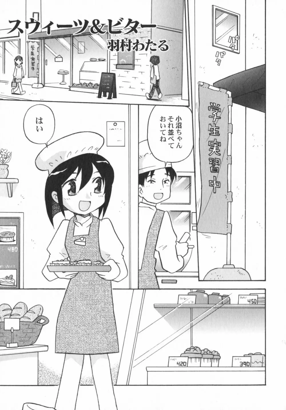 ぺたふぇち。5 Page.106