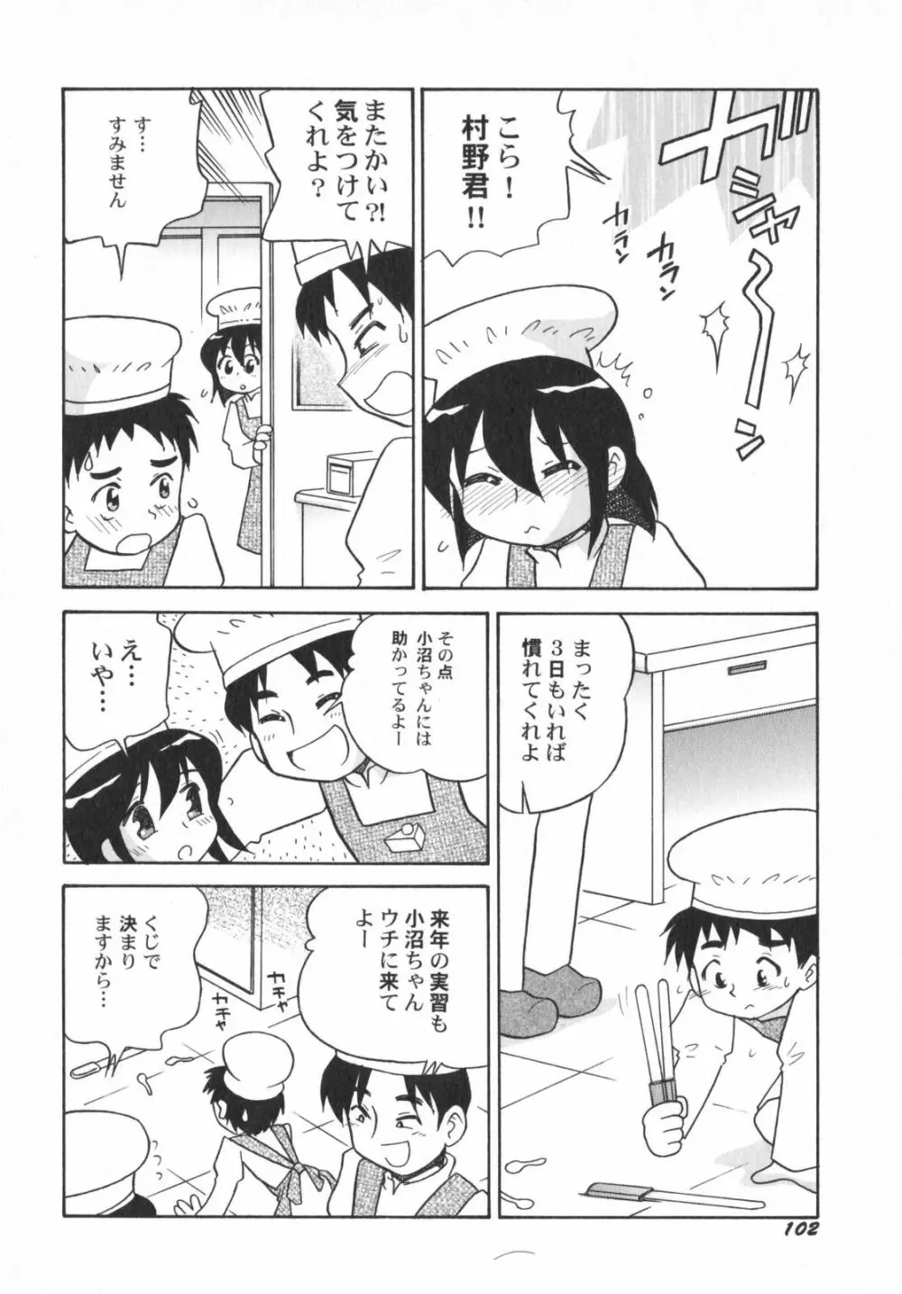 ぺたふぇち。5 Page.107