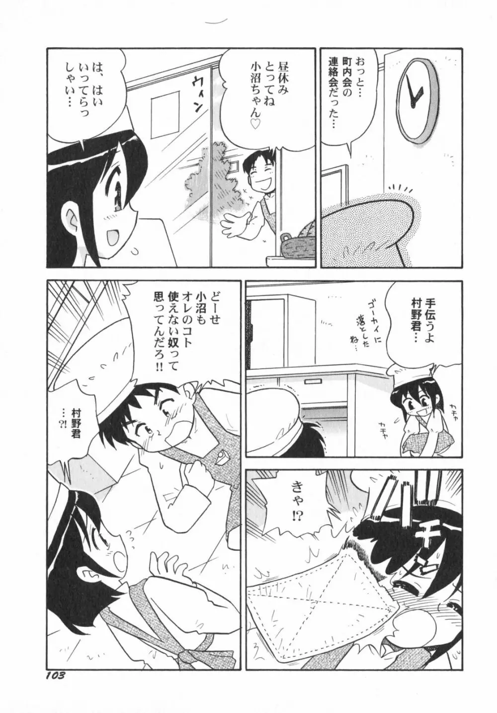 ぺたふぇち。5 Page.108