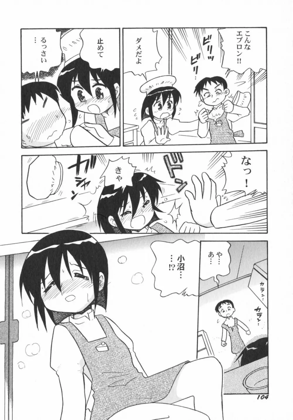 ぺたふぇち。5 Page.109