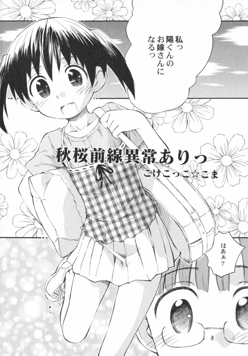 ぺたふぇち。5 Page.11