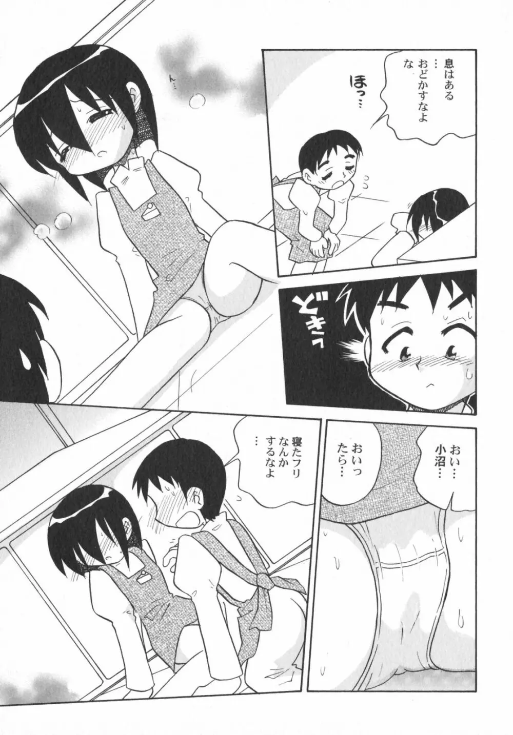 ぺたふぇち。5 Page.110