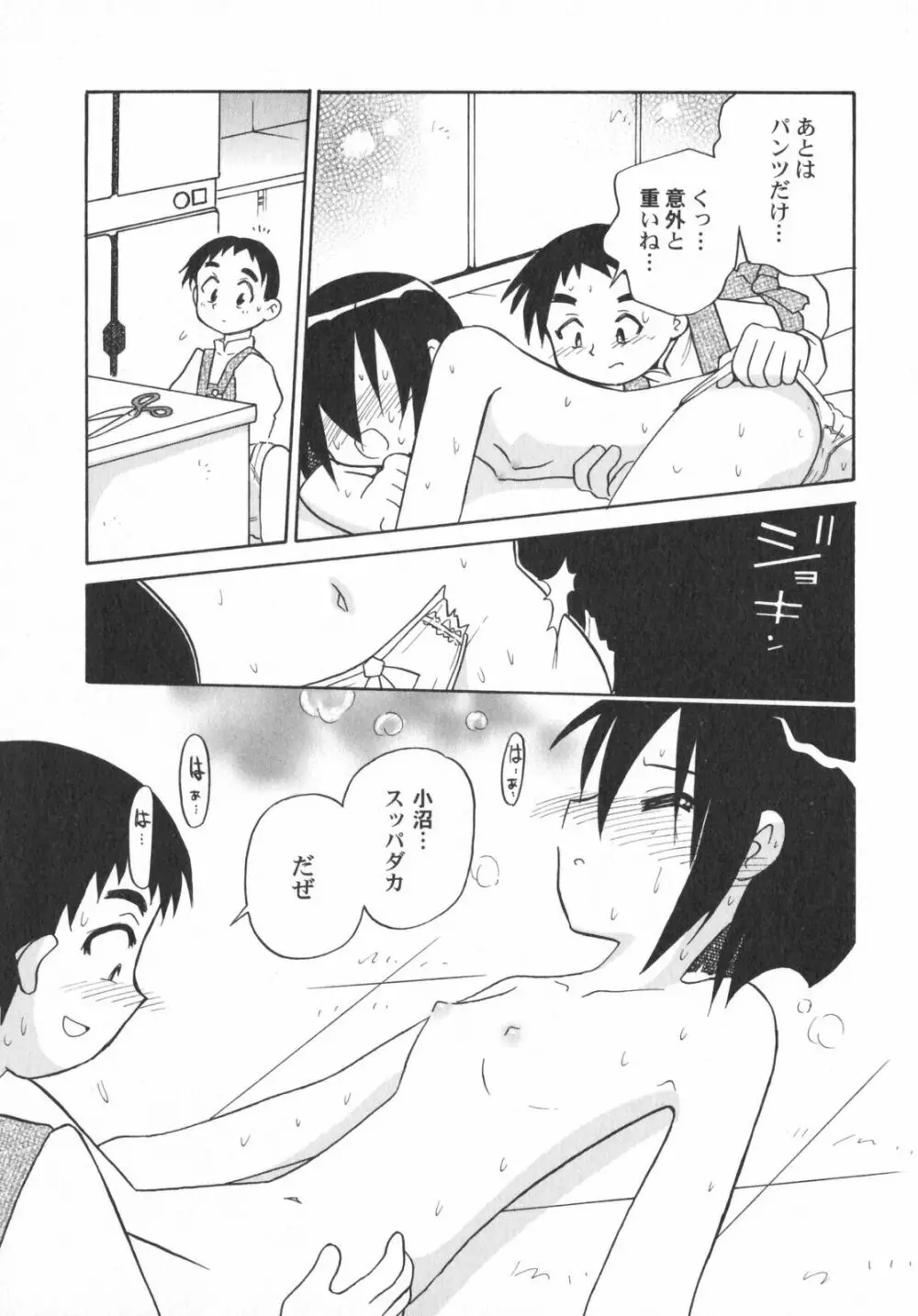 ぺたふぇち。5 Page.112