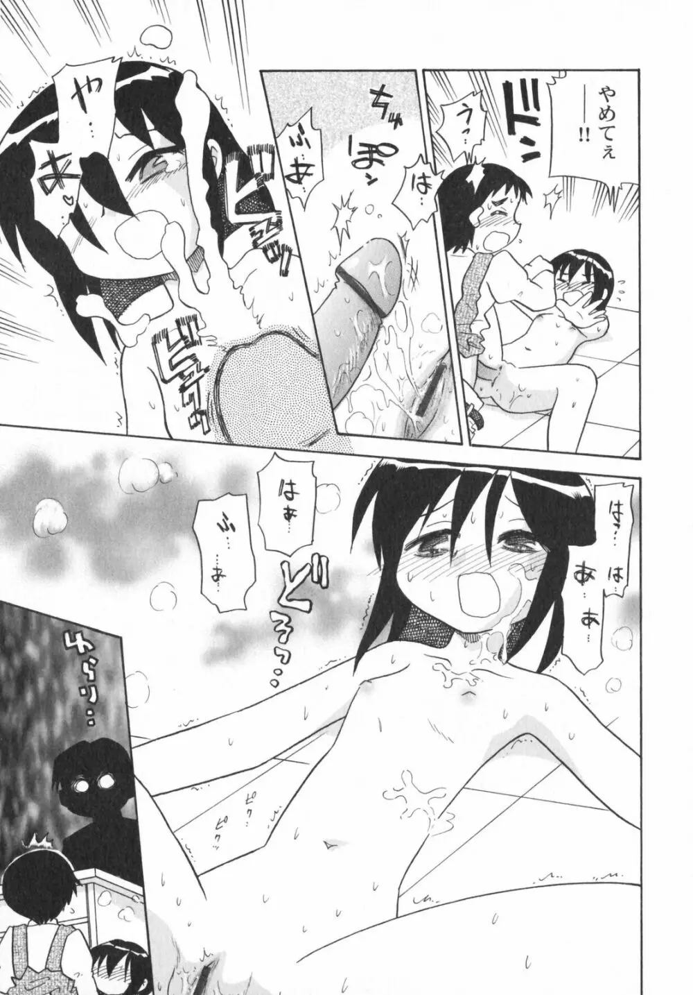 ぺたふぇち。5 Page.116
