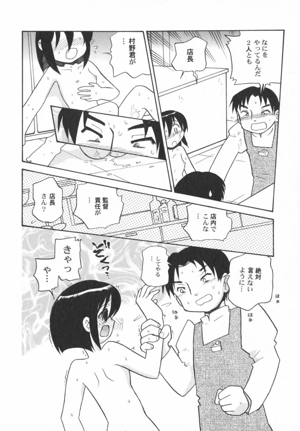 ぺたふぇち。5 Page.117