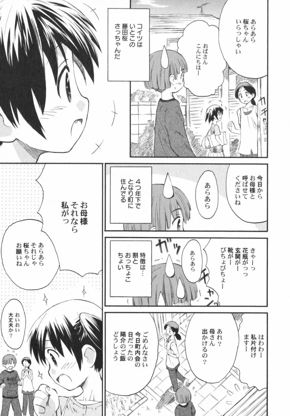 ぺたふぇち。5 Page.12