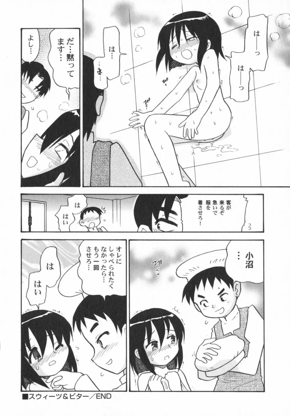ぺたふぇち。5 Page.121