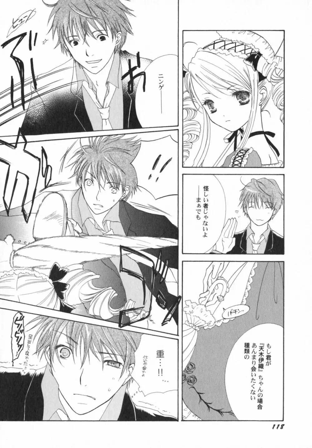 ぺたふぇち。5 Page.123