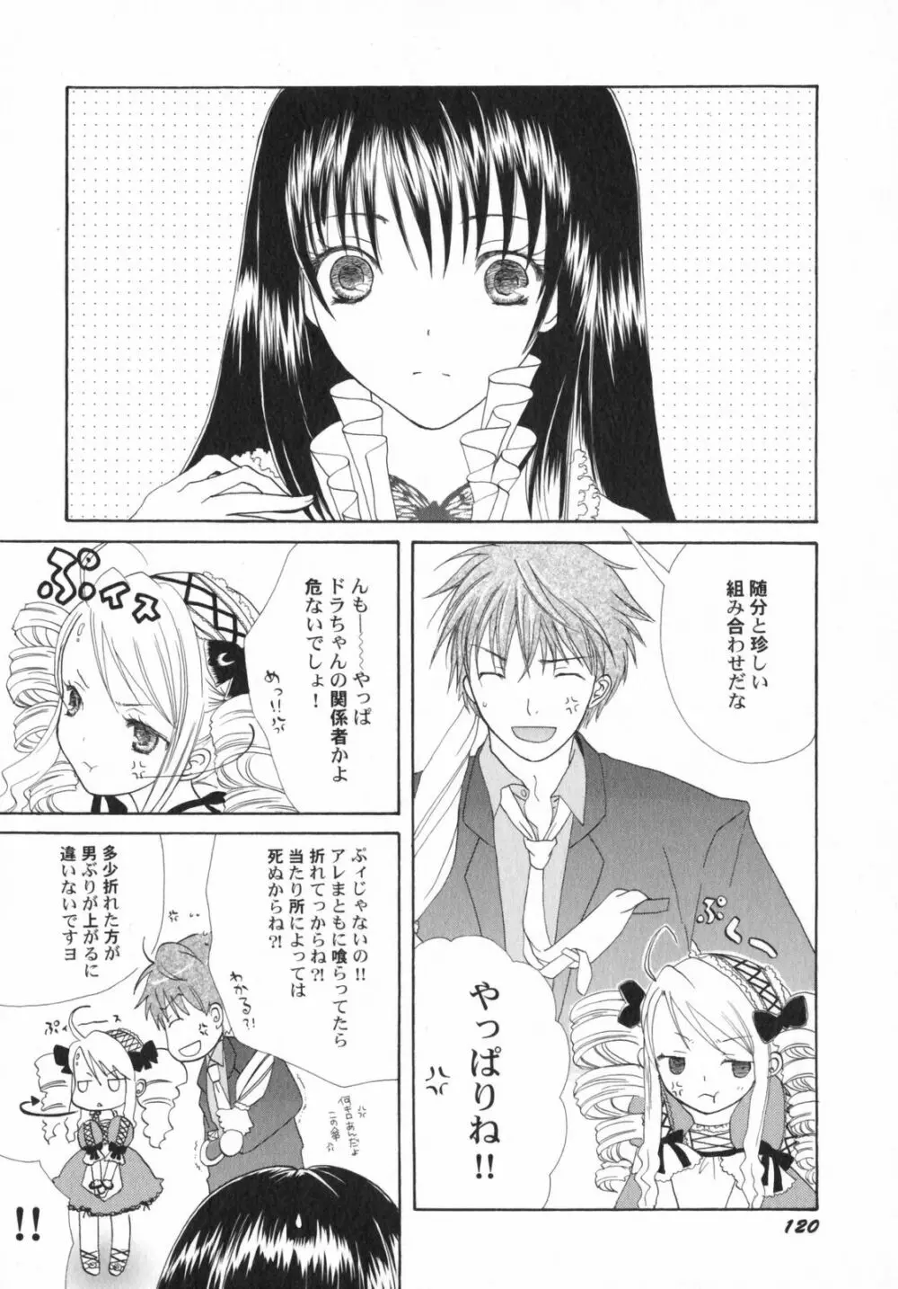 ぺたふぇち。5 Page.125