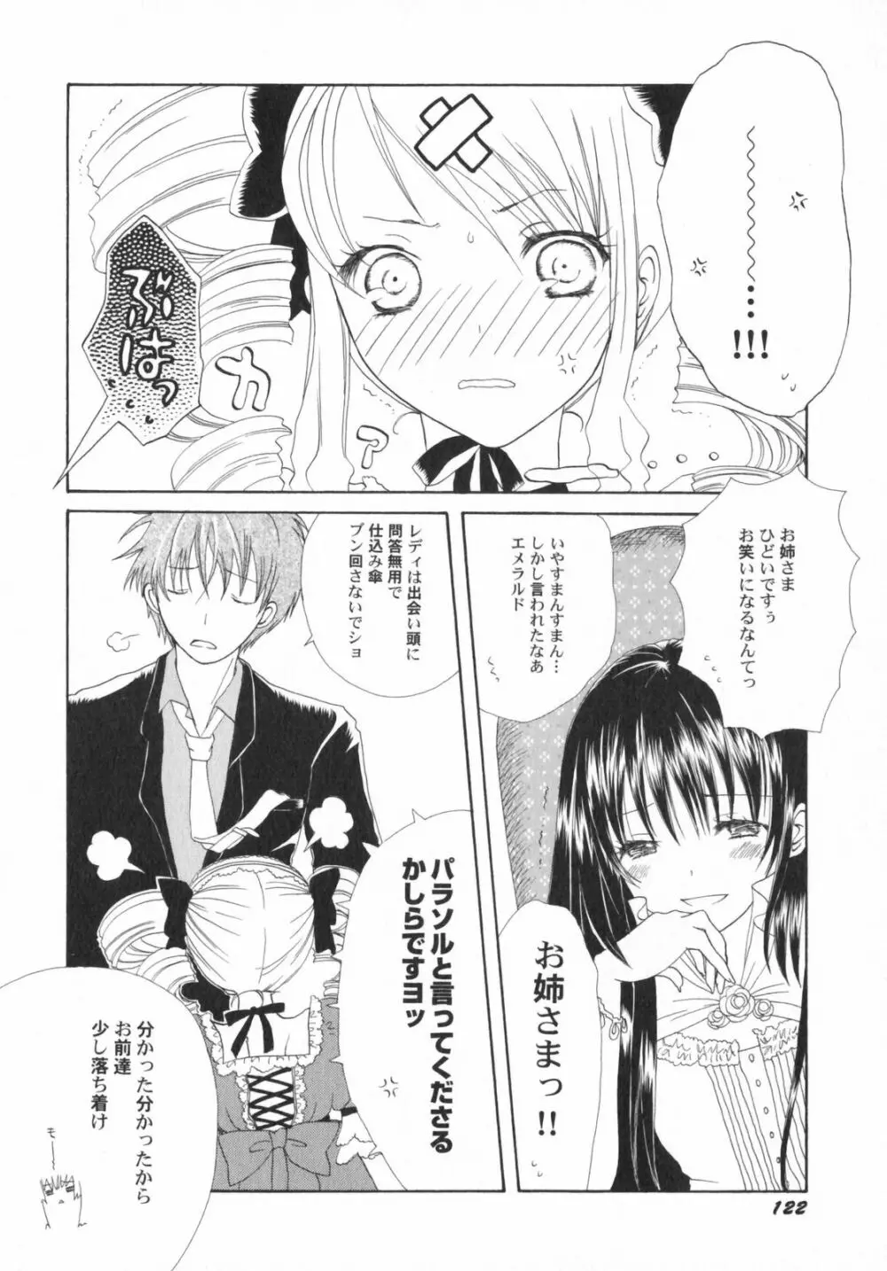 ぺたふぇち。5 Page.127