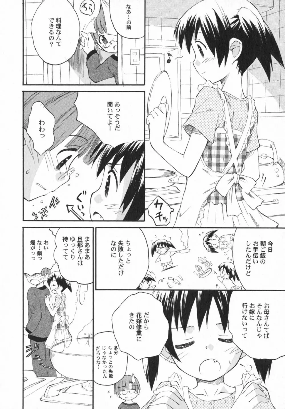 ぺたふぇち。5 Page.13