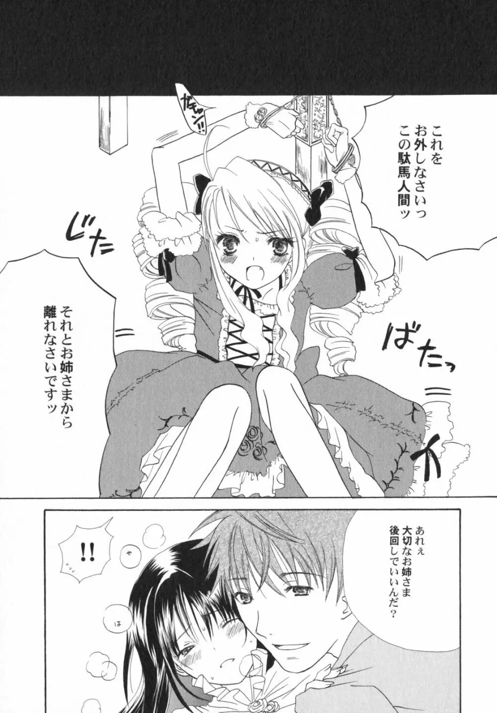ぺたふぇち。5 Page.130