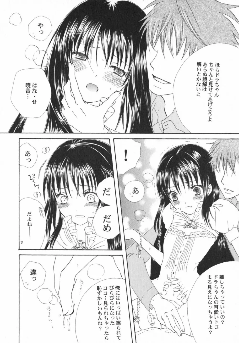 ぺたふぇち。5 Page.131