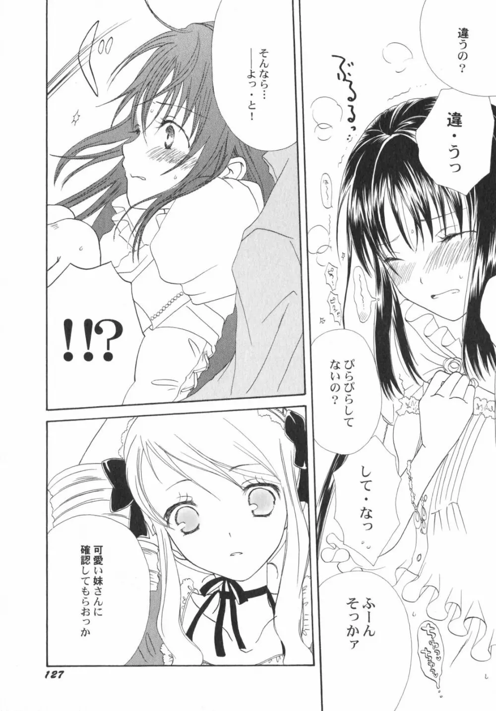 ぺたふぇち。5 Page.132