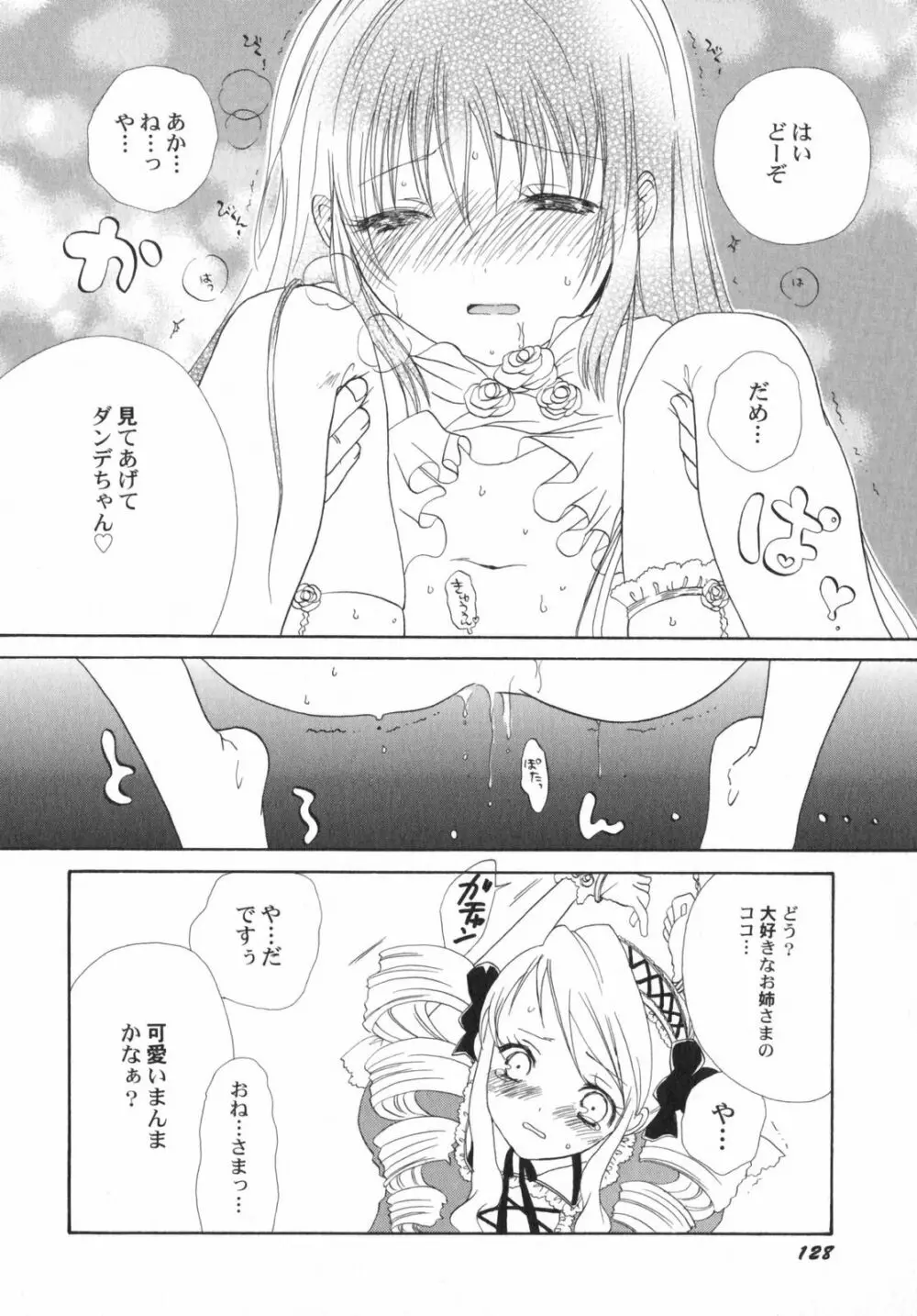ぺたふぇち。5 Page.133