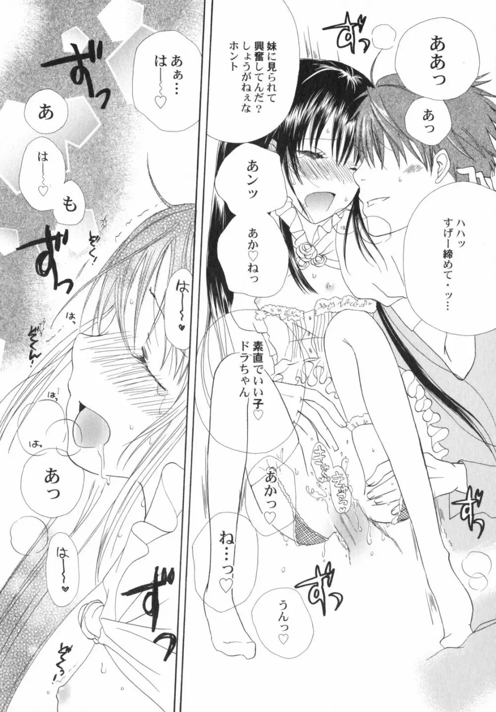 ぺたふぇち。5 Page.136