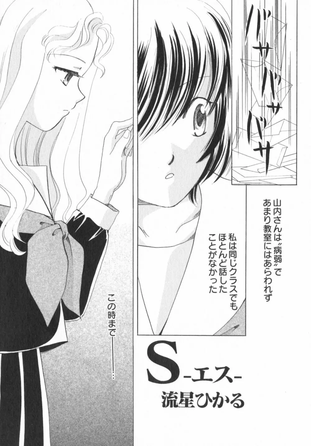 ぺたふぇち。5 Page.138